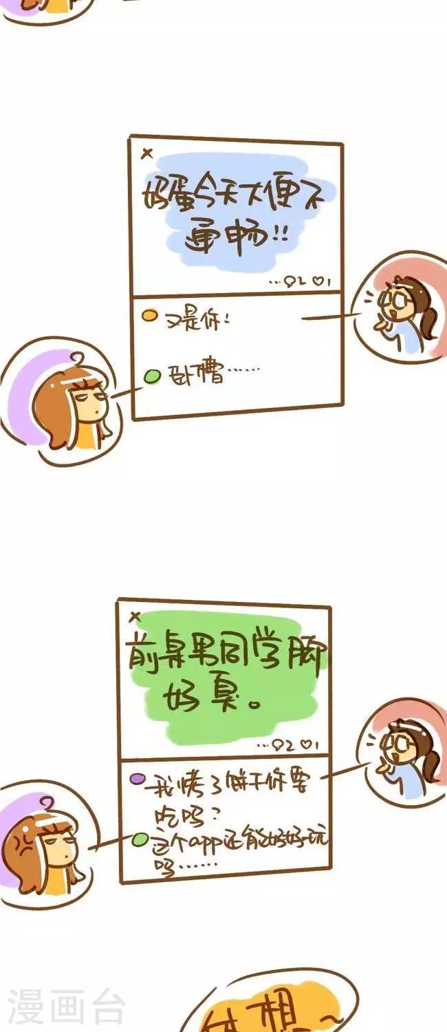 《你这么逗B对得起谁》第17话检验基友的标准 第2页