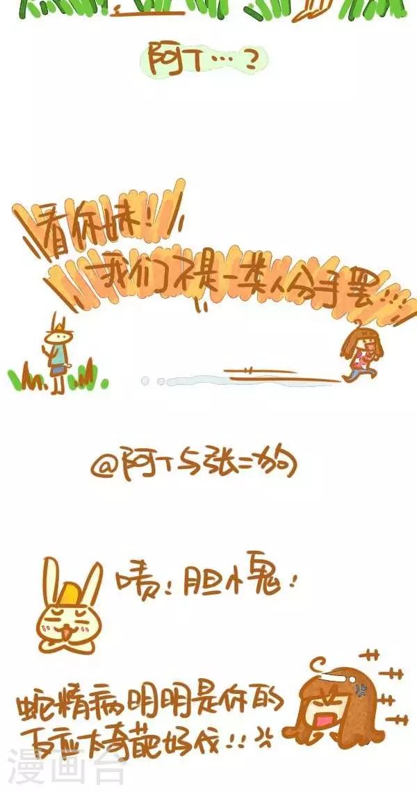 《你这么逗B对得起谁》第24话没有名字的日常2 第3页