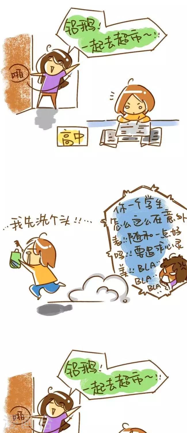 《你这么逗B对得起谁》第23话妈妈你何必为难我 第1页