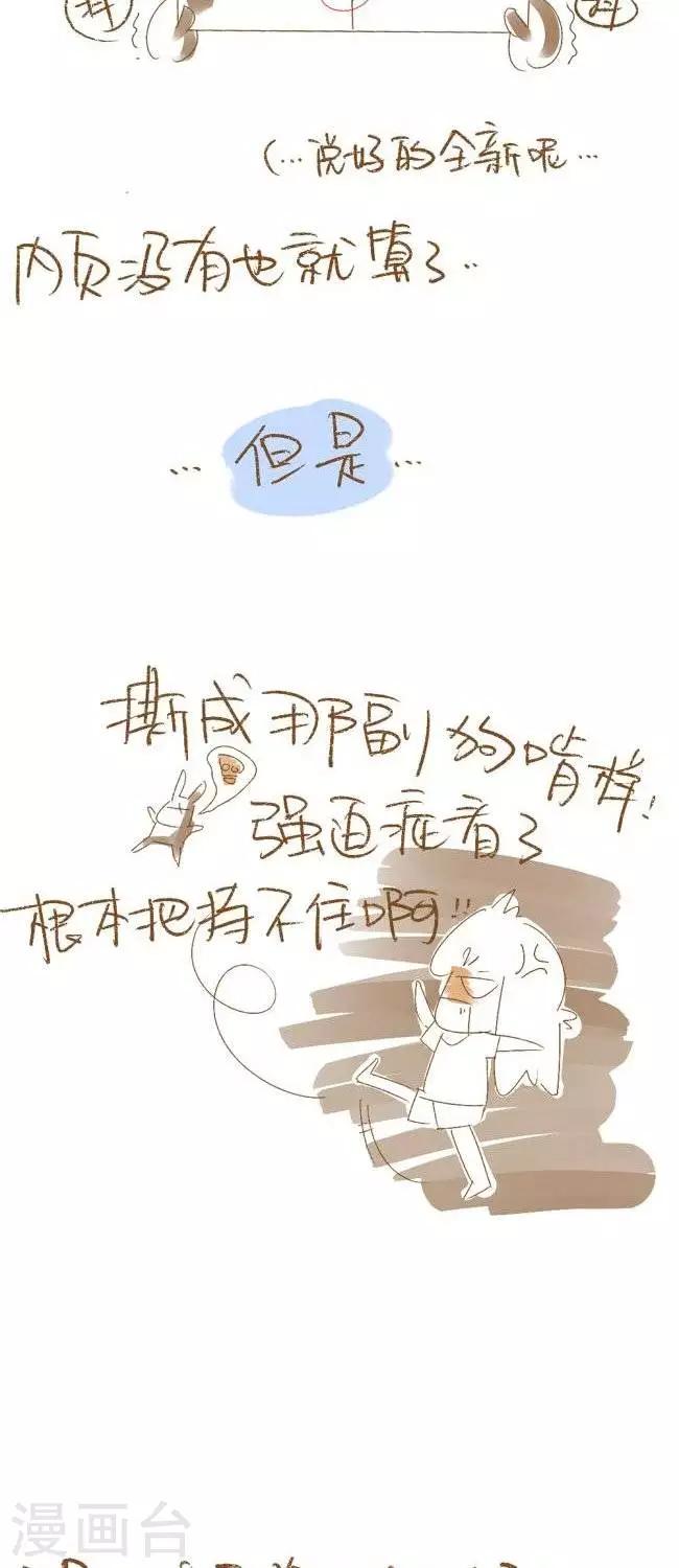 《你这么逗B对得起谁》第22话论男神修改 第2页