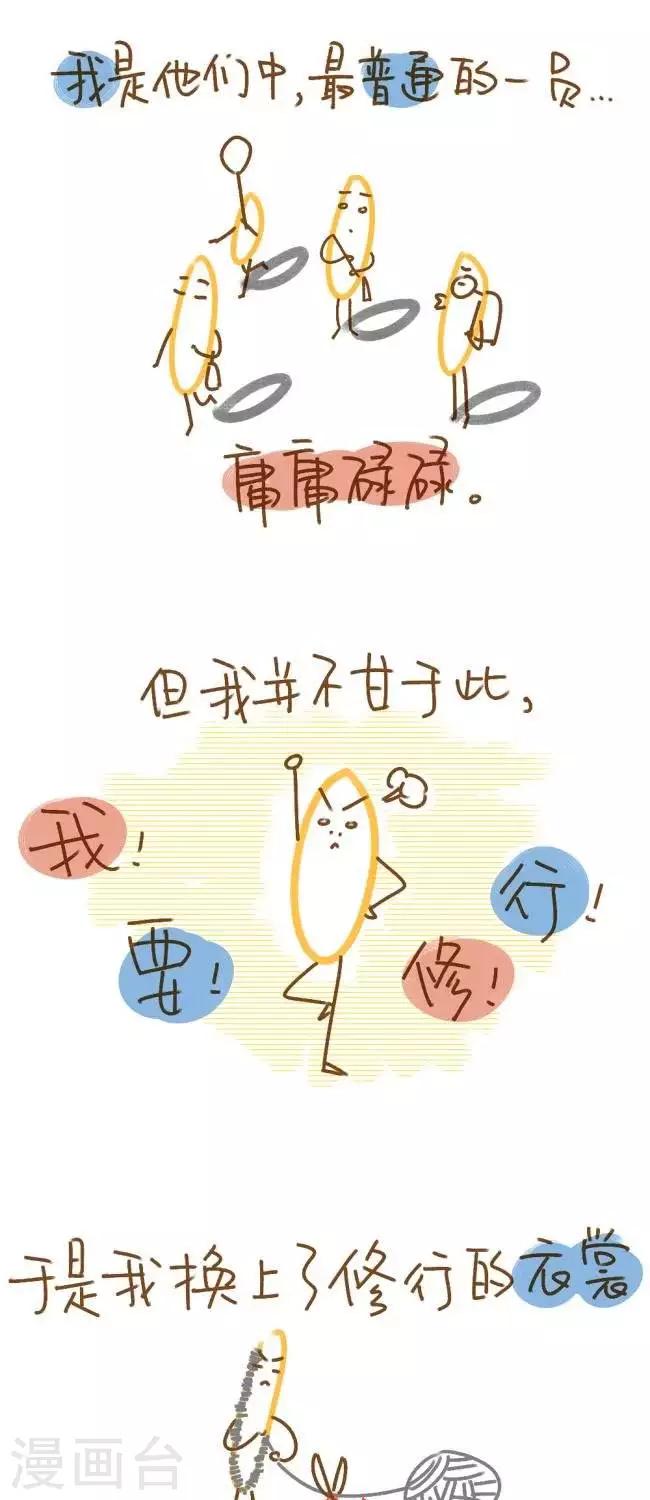 《你这么逗B对得起谁》第27话皮筋的修行 第1页