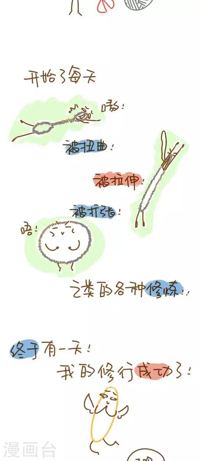 《你这么逗B对得起谁》第27话皮筋的修行 第2页