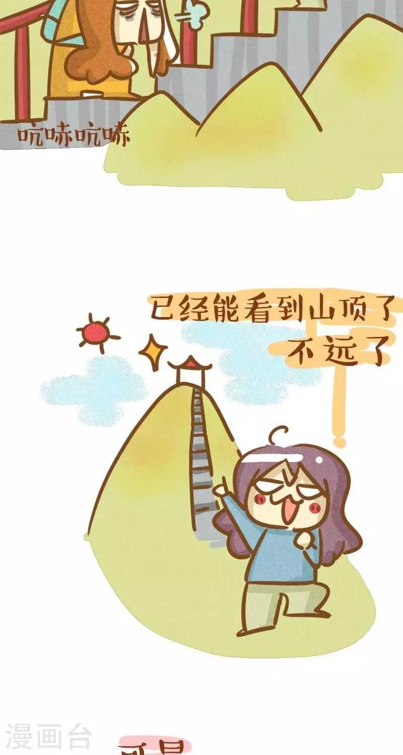 《你这么逗B对得起谁》第26话爬山 第2页