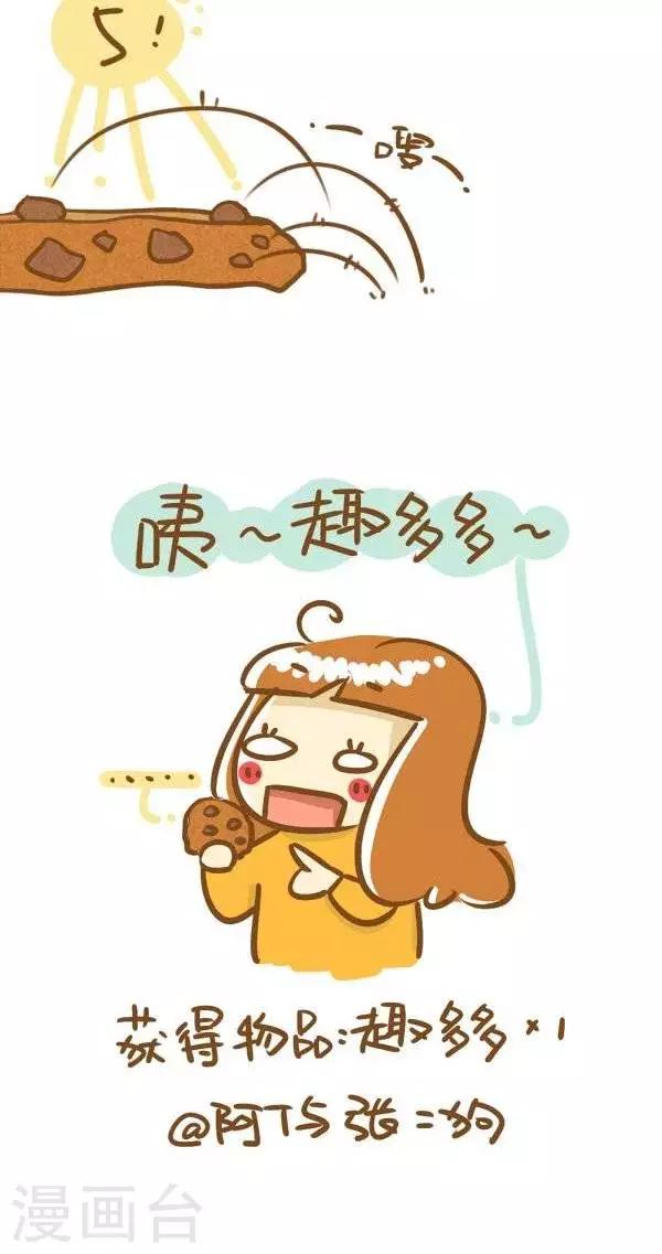 《你这么逗B对得起谁》第28话趣多多 第2页