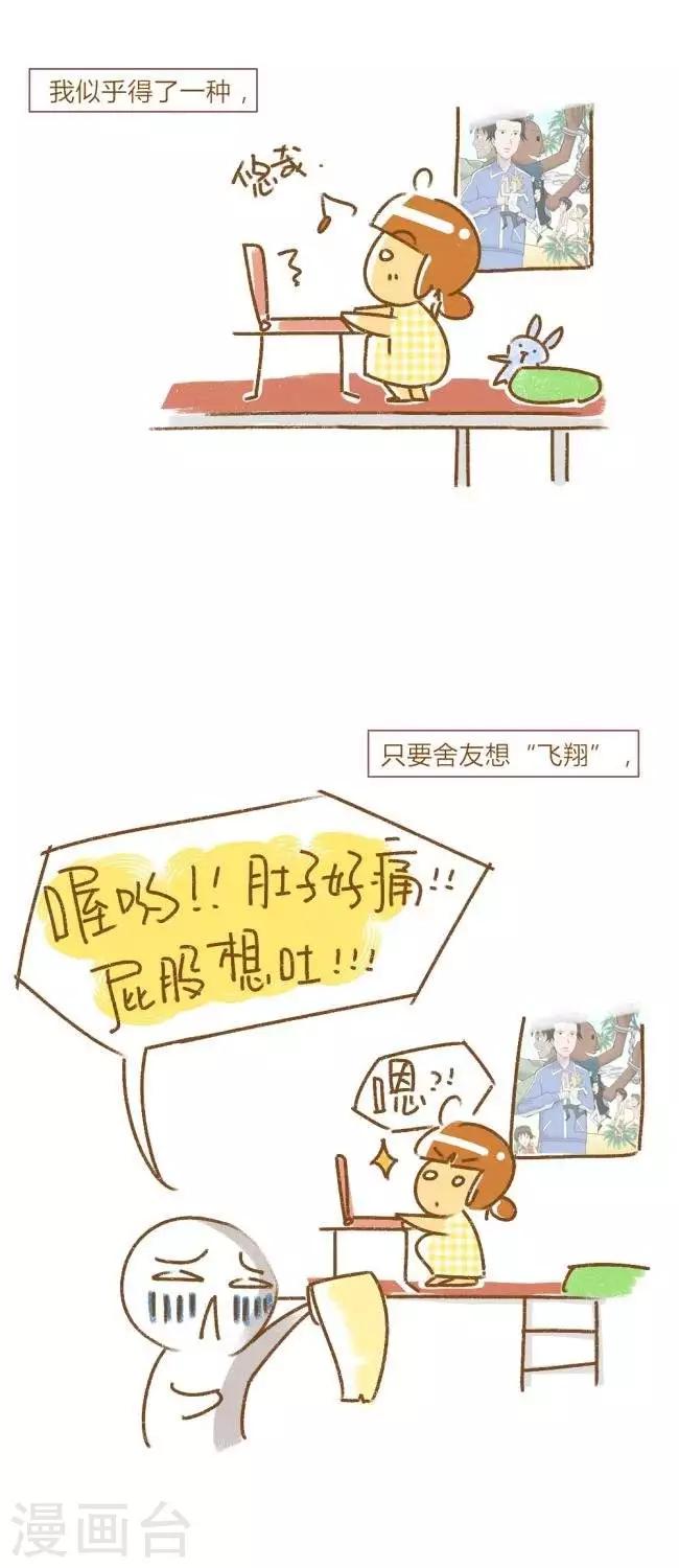 《你这么逗B对得起谁》第25话尿急症 第1页