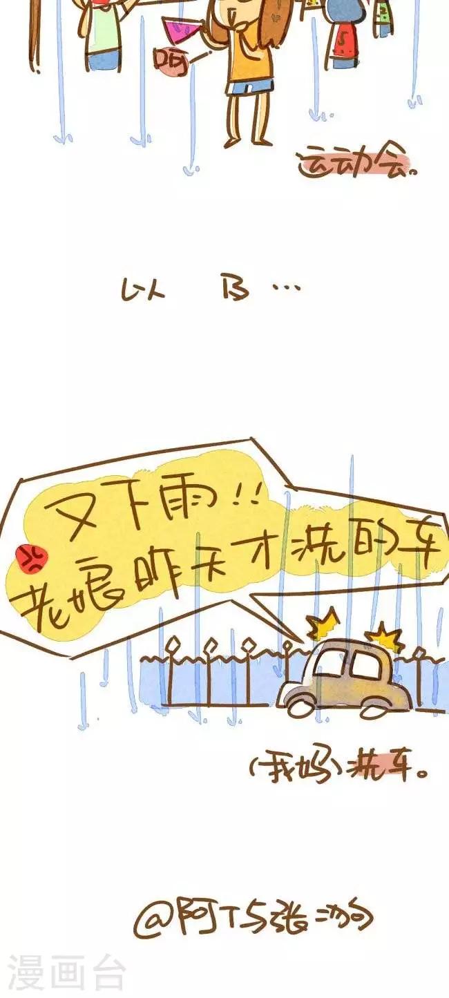 《你这么逗B对得起谁》第30话三大求雨仪式 第2页