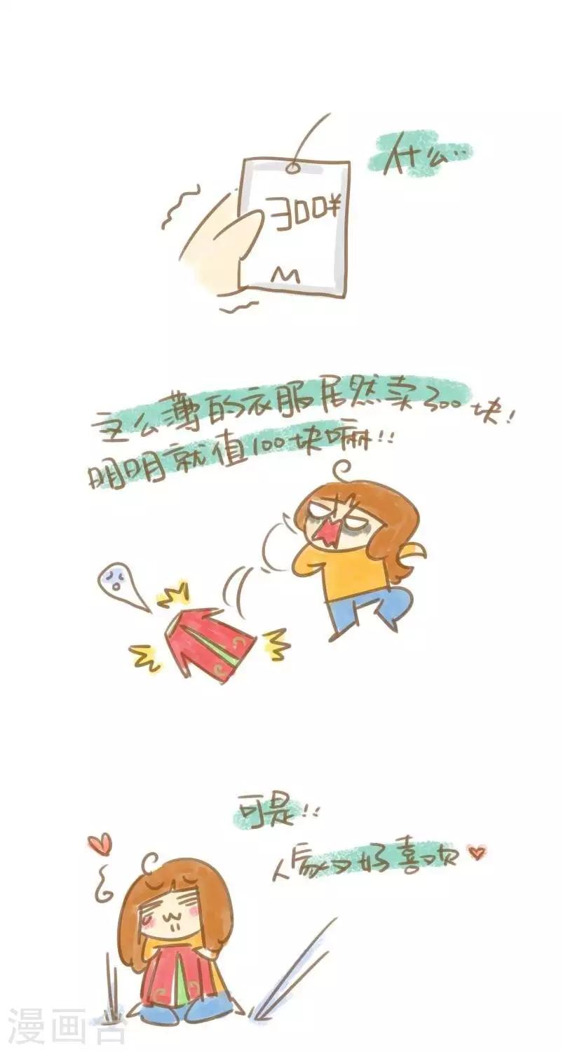《你这么逗B对得起谁》第31话生活处处有惊喜 第1页