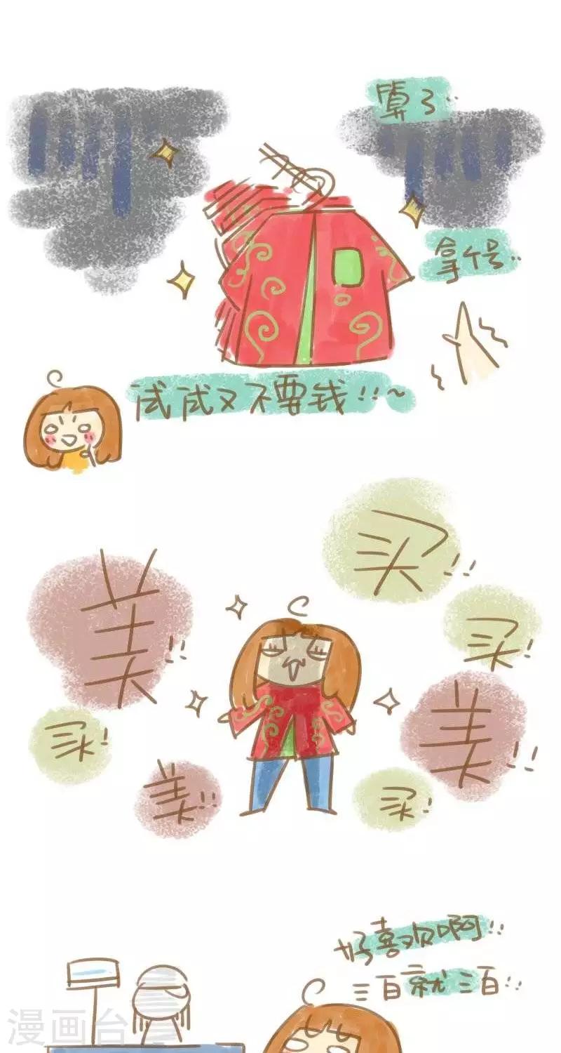 《你这么逗B对得起谁》第31话生活处处有惊喜 第2页