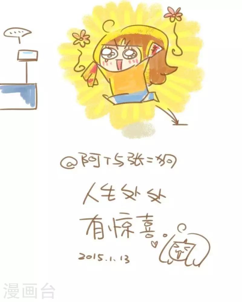 《你这么逗B对得起谁》第31话生活处处有惊喜 第4页