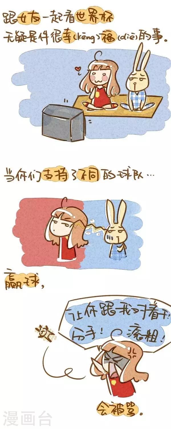 《你这么逗B对得起谁》第32话世界杯 第1页