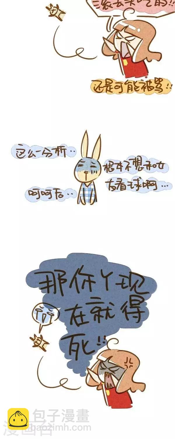 《你这么逗B对得起谁》第32话世界杯 第3页
