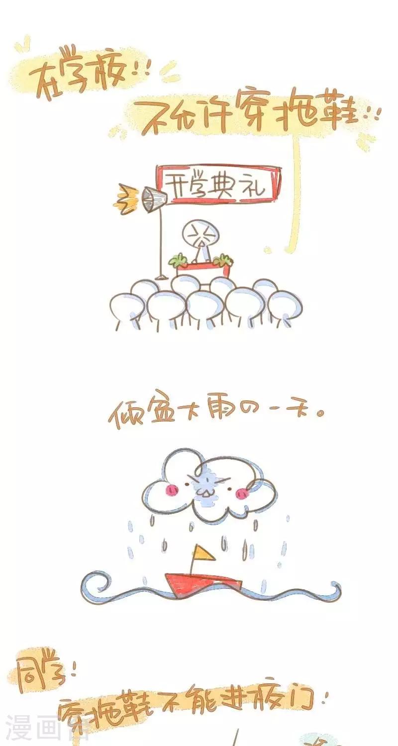 《你这么逗B对得起谁》第34话拖鞋 第1页