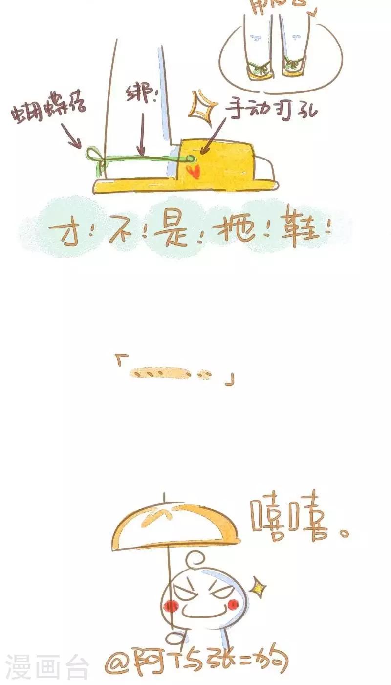 《你这么逗B对得起谁》第34话拖鞋 第3页