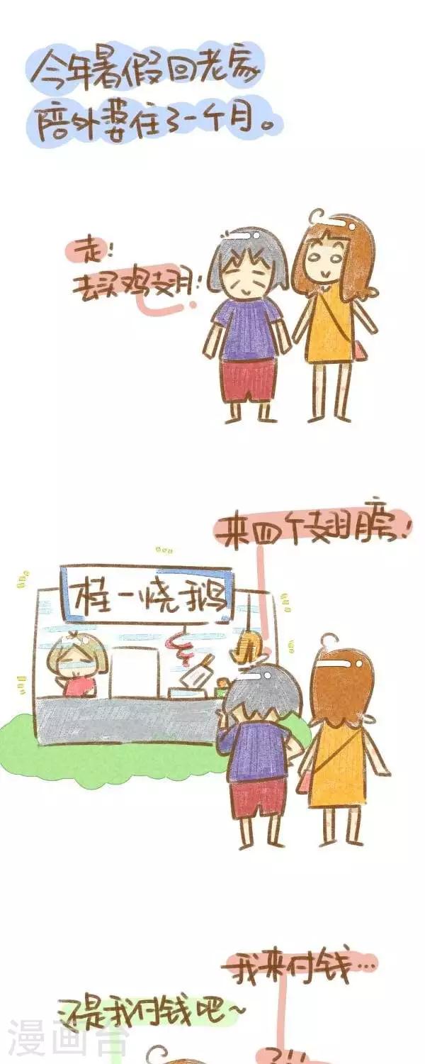 《你这么逗B对得起谁》第36话我的外婆 第1页
