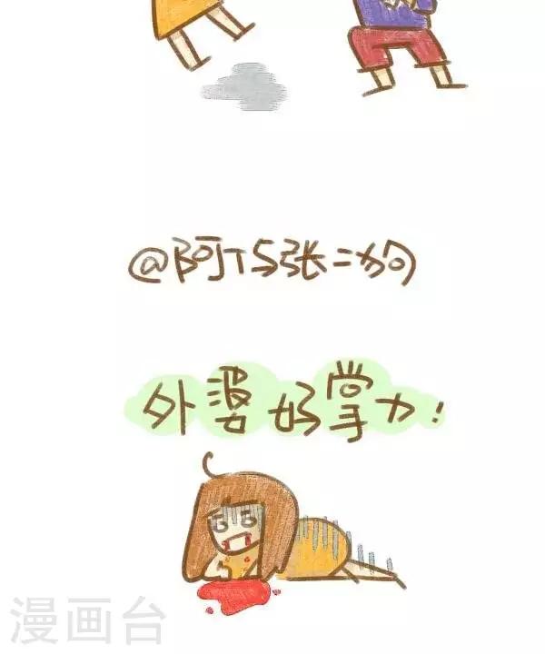 《你这么逗B对得起谁》第36话我的外婆 第3页