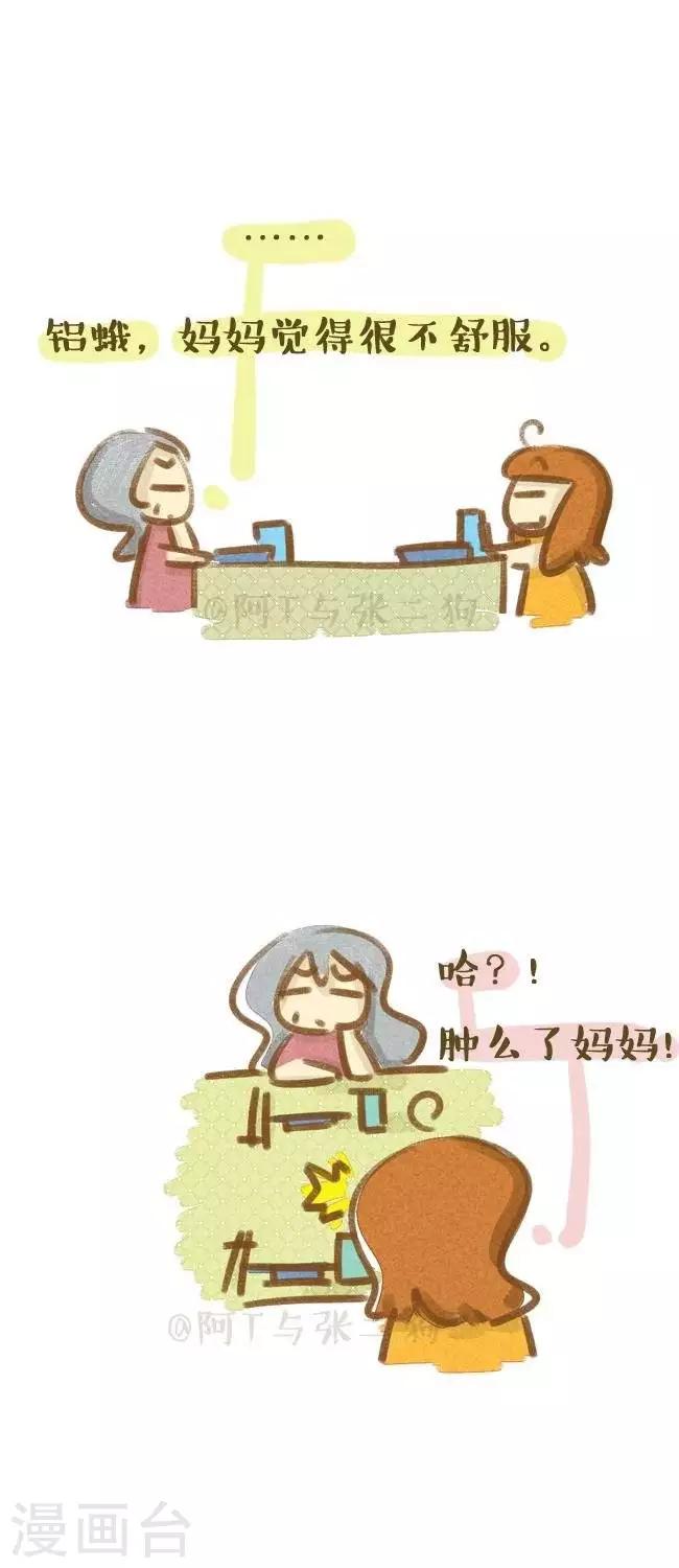《你这么逗B对得起谁》第35话我的妈妈有强迫症 第1页