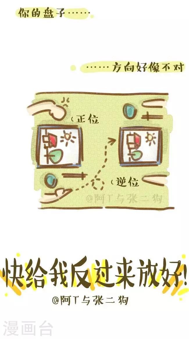 《你这么逗B对得起谁》第35话我的妈妈有强迫症 第2页