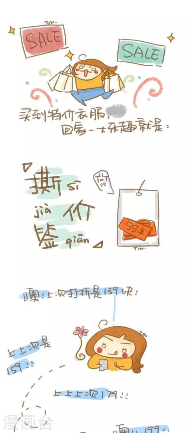 《你这么逗B对得起谁》第33话撕价签 第1页