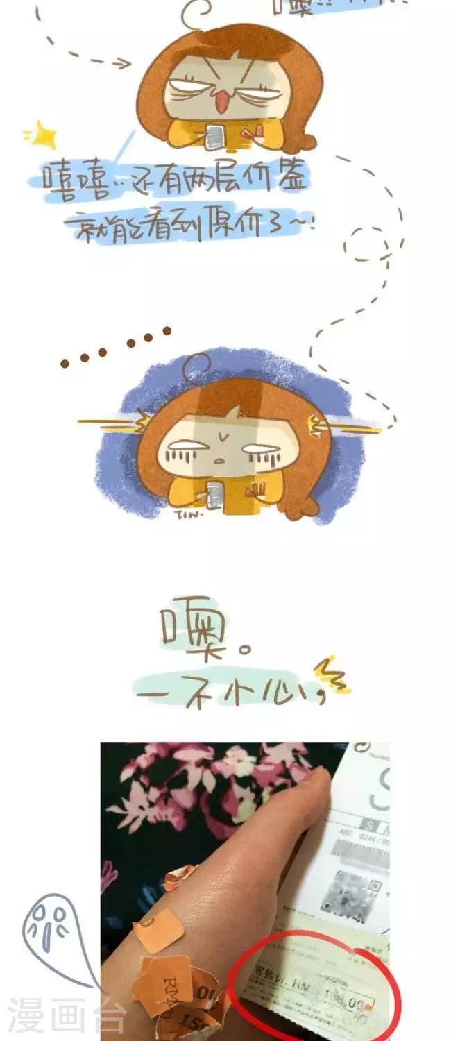 《你这么逗B对得起谁》第33话撕价签 第2页