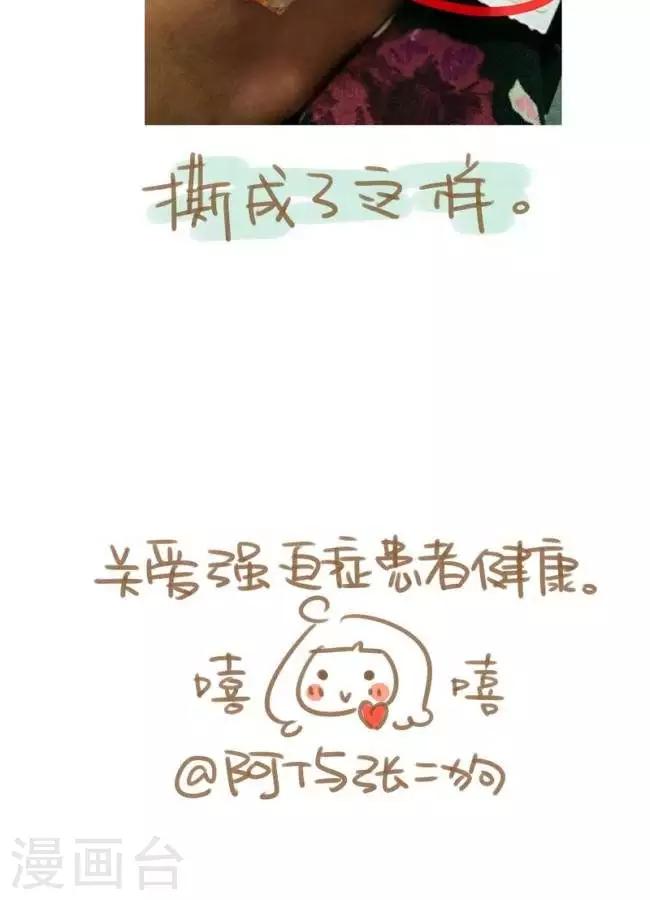 《你这么逗B对得起谁》第33话撕价签 第3页