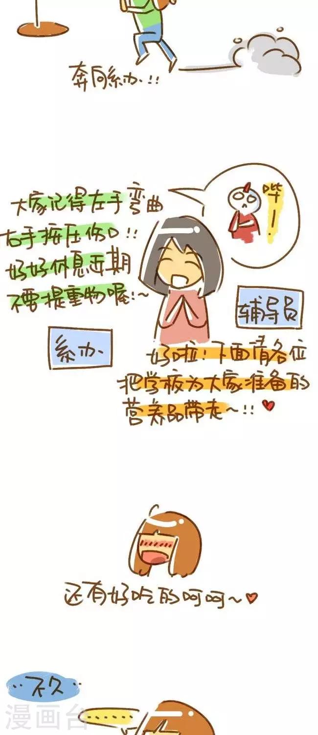 《你这么逗B对得起谁》第39话献血 第2页