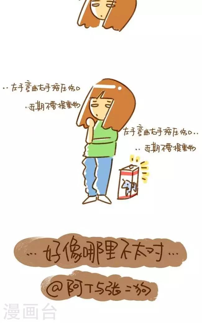 《你这么逗B对得起谁》第39话献血 第3页