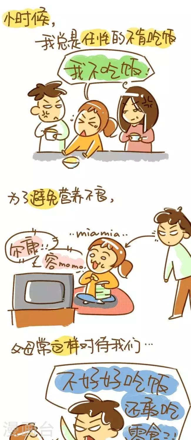 《你这么逗B对得起谁》第40话心灵鸡汤 第1页