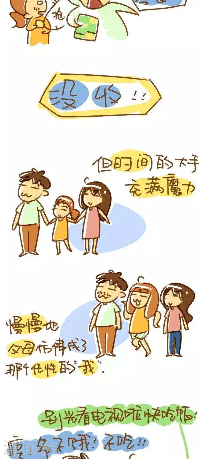 《你这么逗B对得起谁》第40话心灵鸡汤 第2页