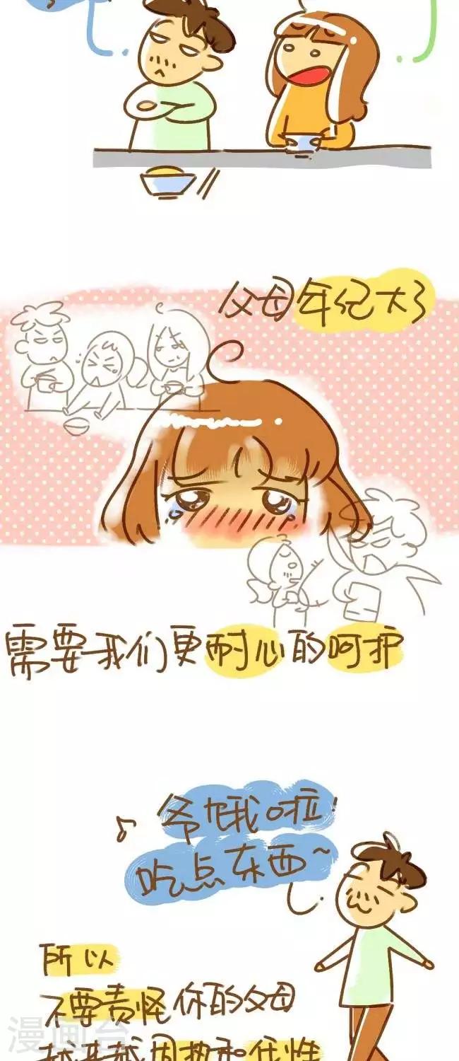 《你这么逗B对得起谁》第40话心灵鸡汤 第3页