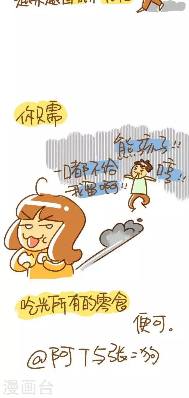 《你这么逗B对得起谁》第40话心灵鸡汤 第4页