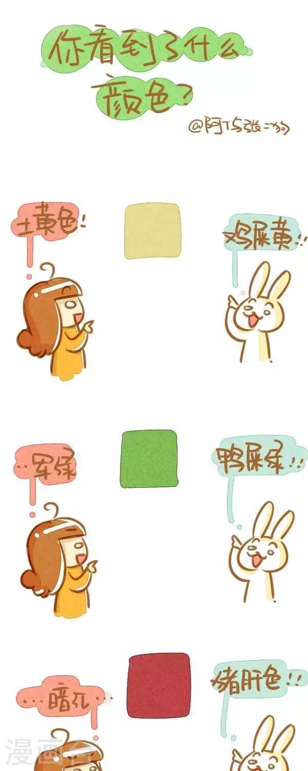 《你这么逗B对得起谁》第38话细思恐极 第1页