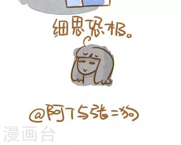 《你这么逗B对得起谁》第38话细思恐极 第3页