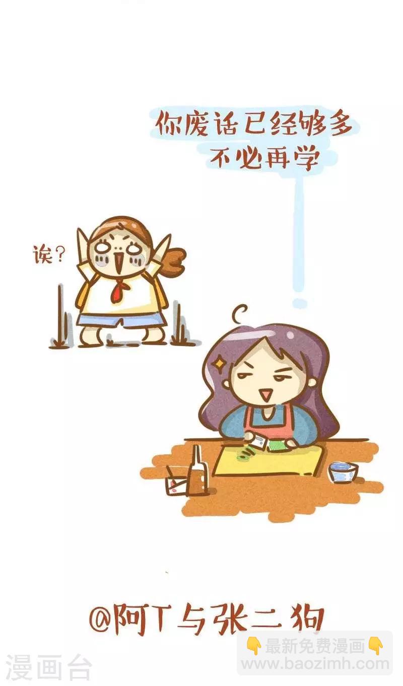 《你这么逗B对得起谁》第42话学绘画 第2页