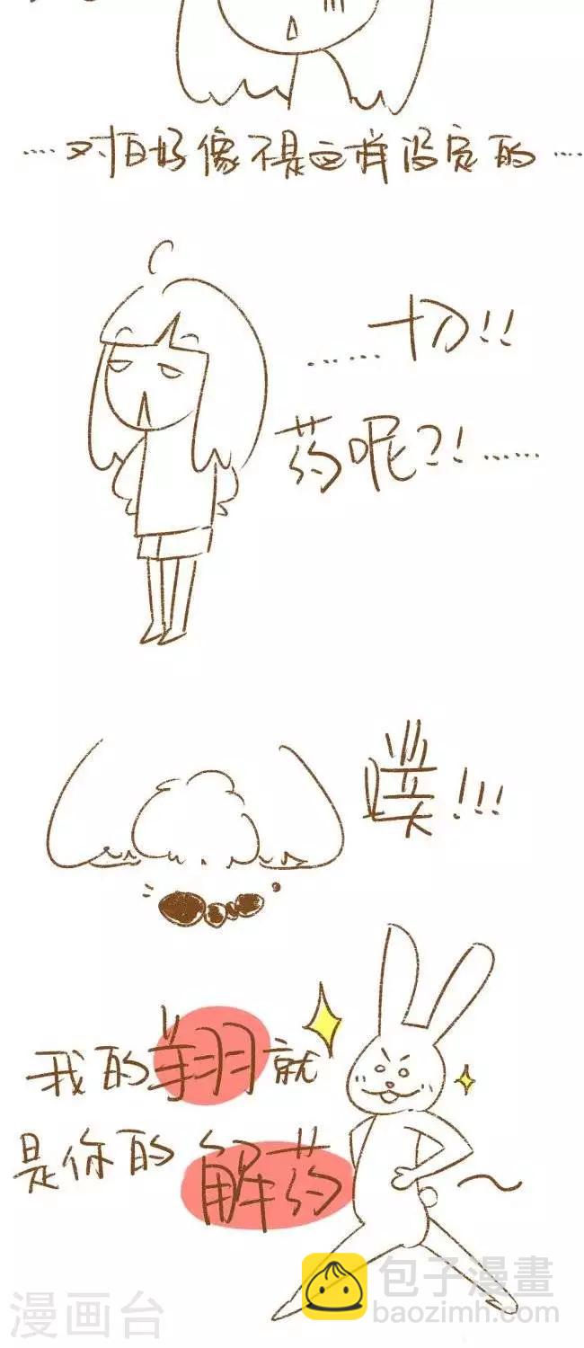 《你这么逗B对得起谁》第44话药 第2页