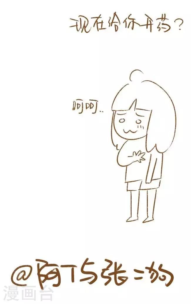 《你这么逗B对得起谁》第44话药 第3页