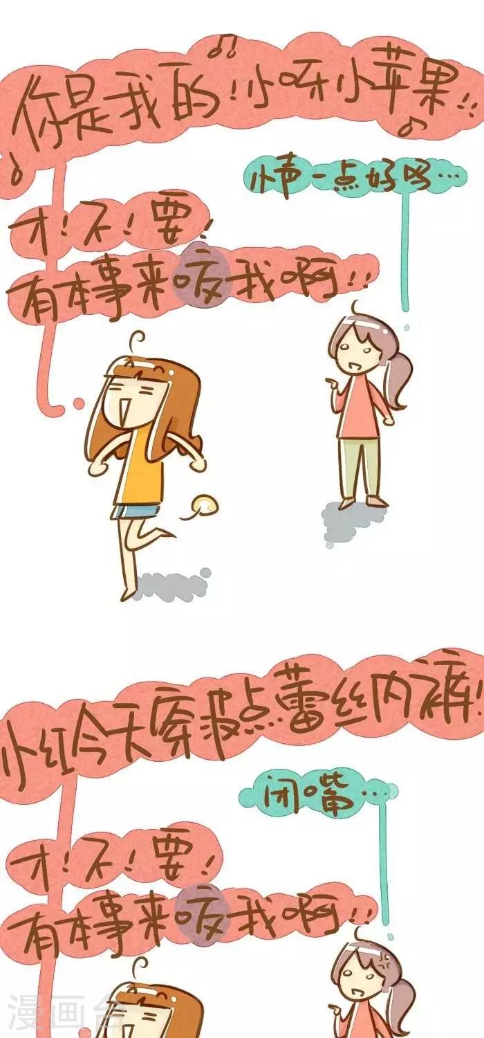 《你这么逗B对得起谁》第43话咬 第1页
