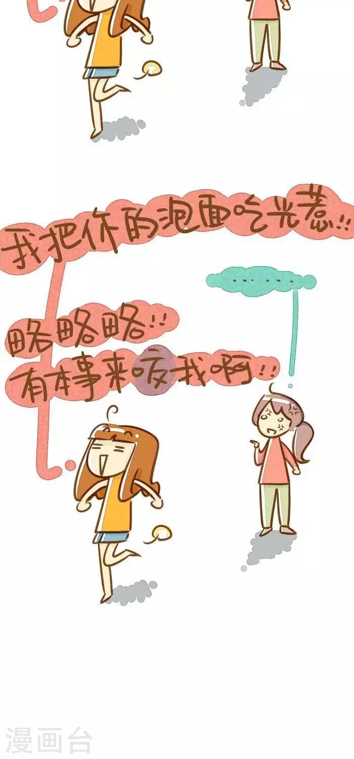 《你这么逗B对得起谁》第43话咬 第2页