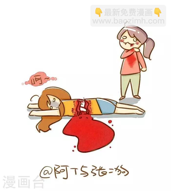 《你这么逗B对得起谁》第43话咬 第3页