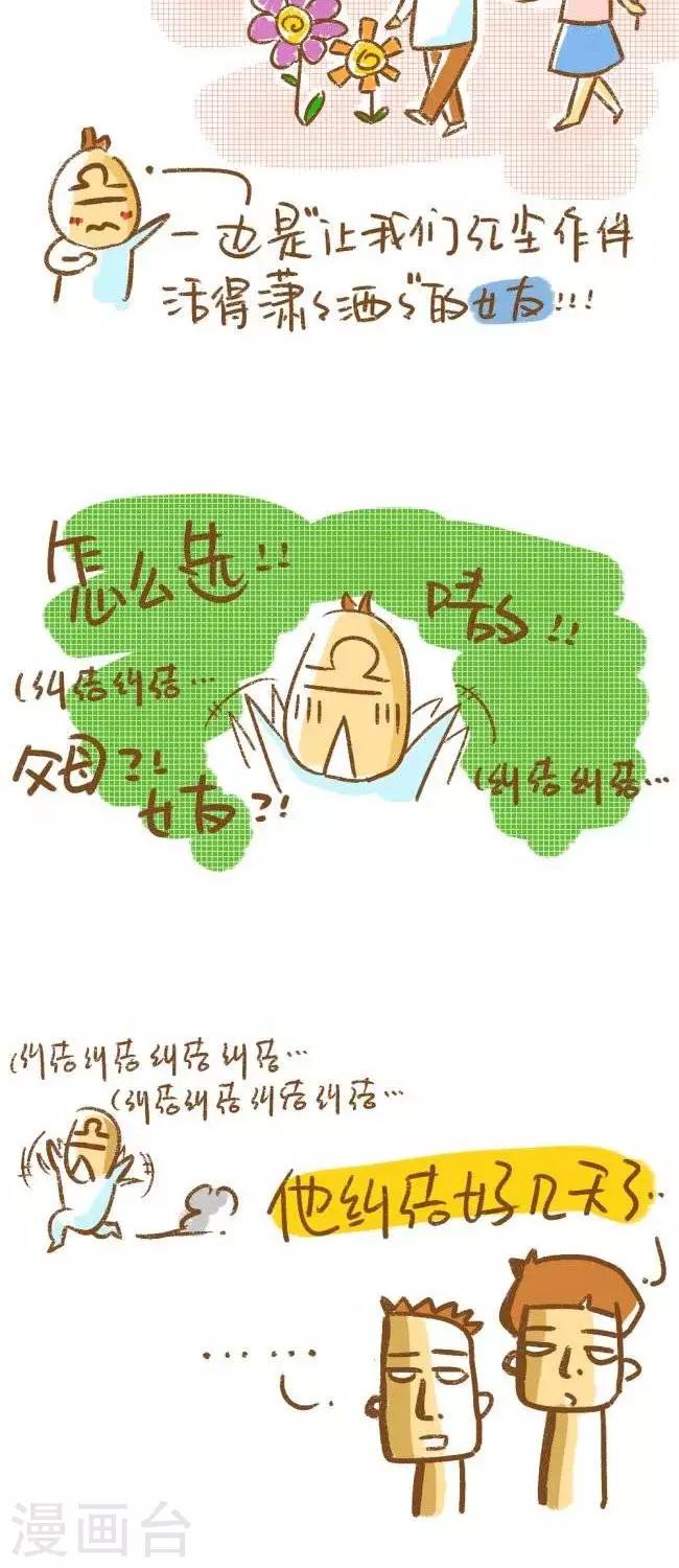 《你这么逗B对得起谁》第45话元宵节情人节 第2页
