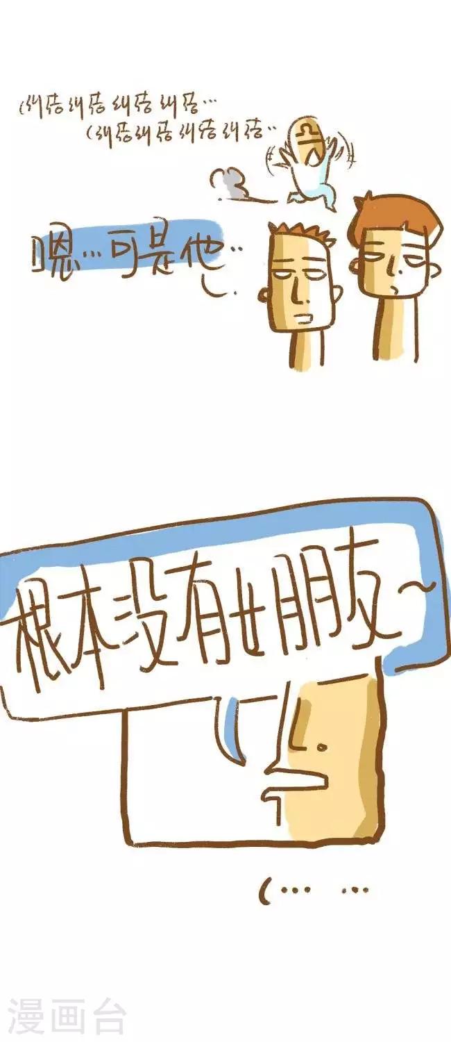 《你这么逗B对得起谁》第45话元宵节情人节 第3页