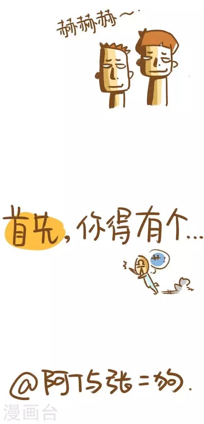 《你这么逗B对得起谁》第45话元宵节情人节 第4页