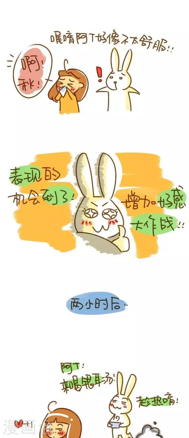 《你这么逗B对得起谁》第46话增加好感大作战 第1页