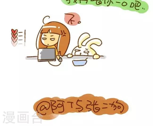 《你这么逗B对得起谁》第46话增加好感大作战 第3页