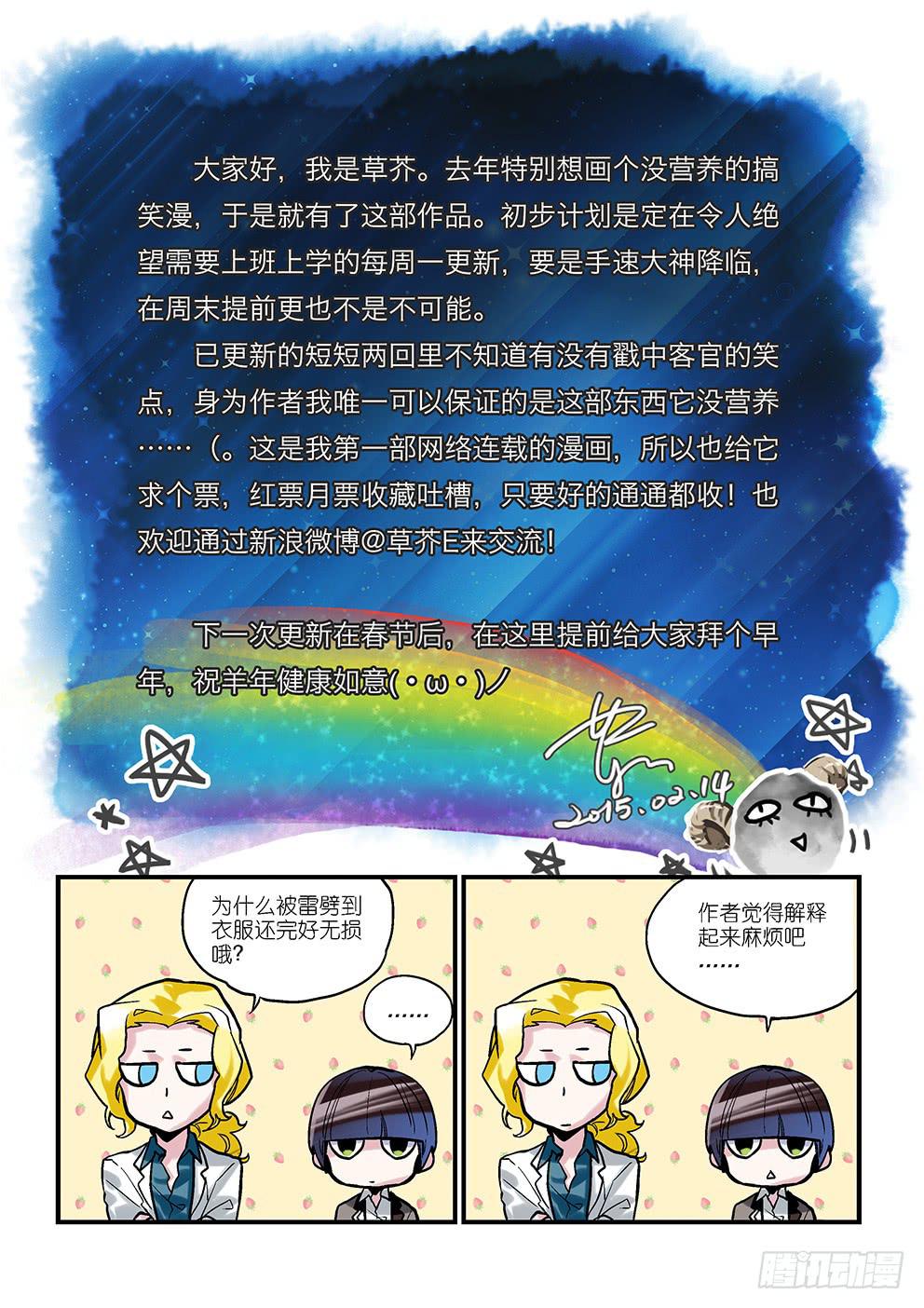 《歪星事件簿》第二星所以少年不如来保护地球 第10页