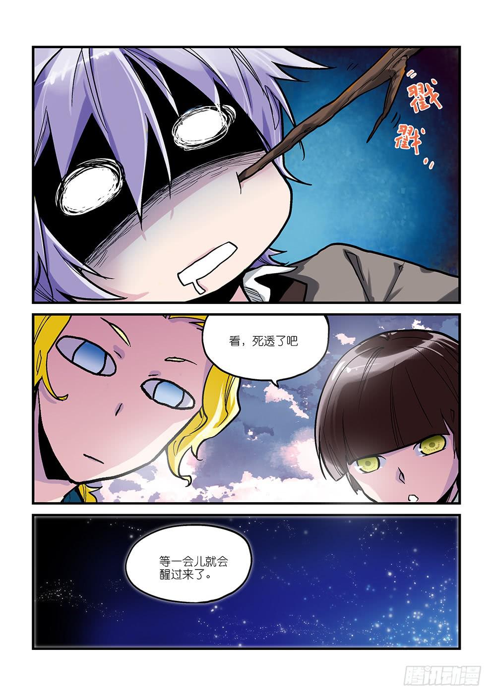 《歪星事件簿》第二星所以少年不如来保护地球 第2页