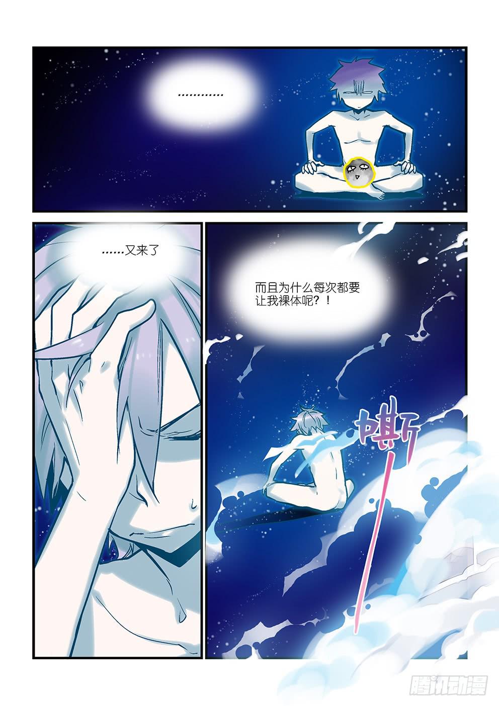 《歪星事件簿》第二星所以少年不如来保护地球 第3页