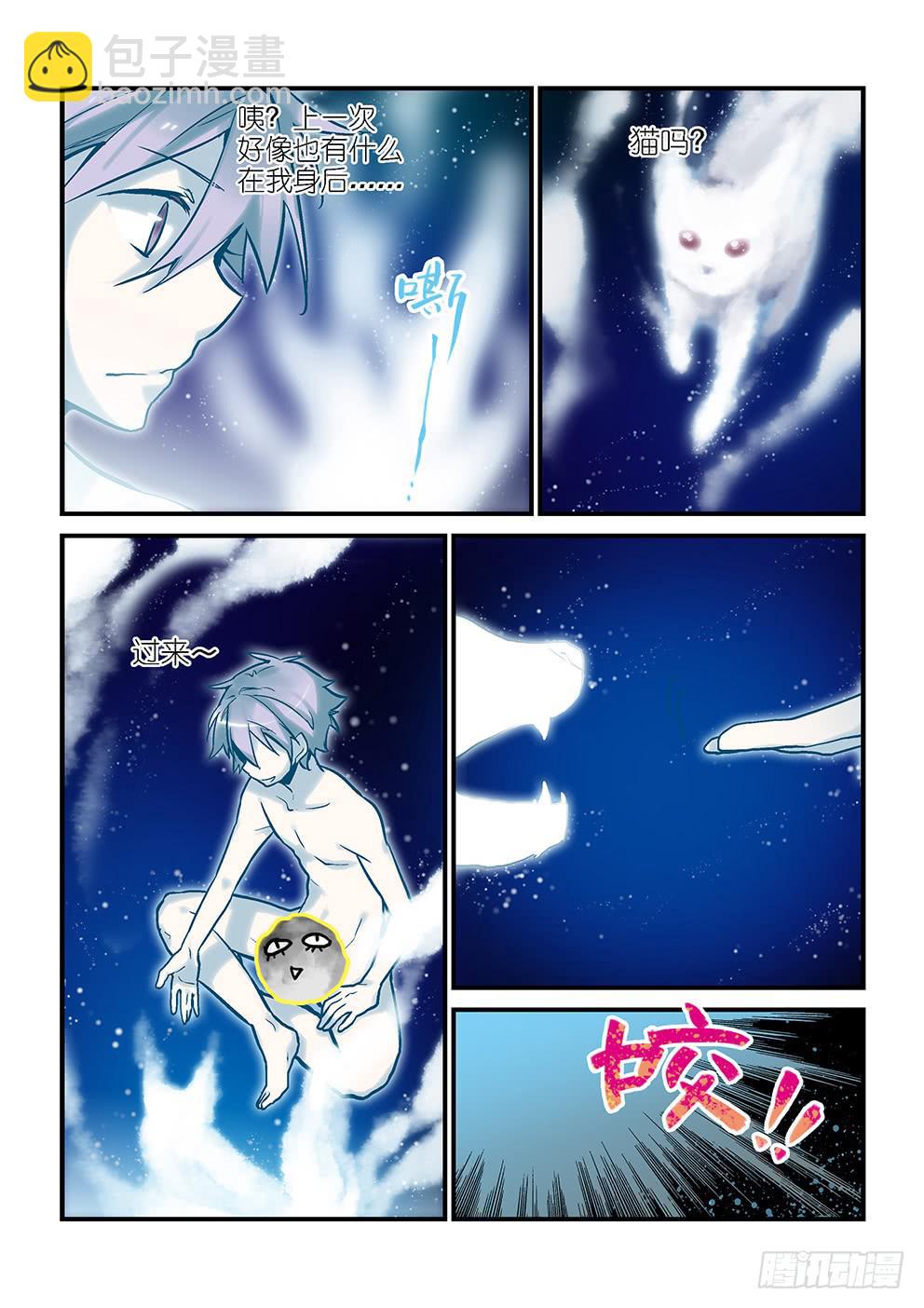 《歪星事件簿》第二星所以少年不如来保护地球 第4页