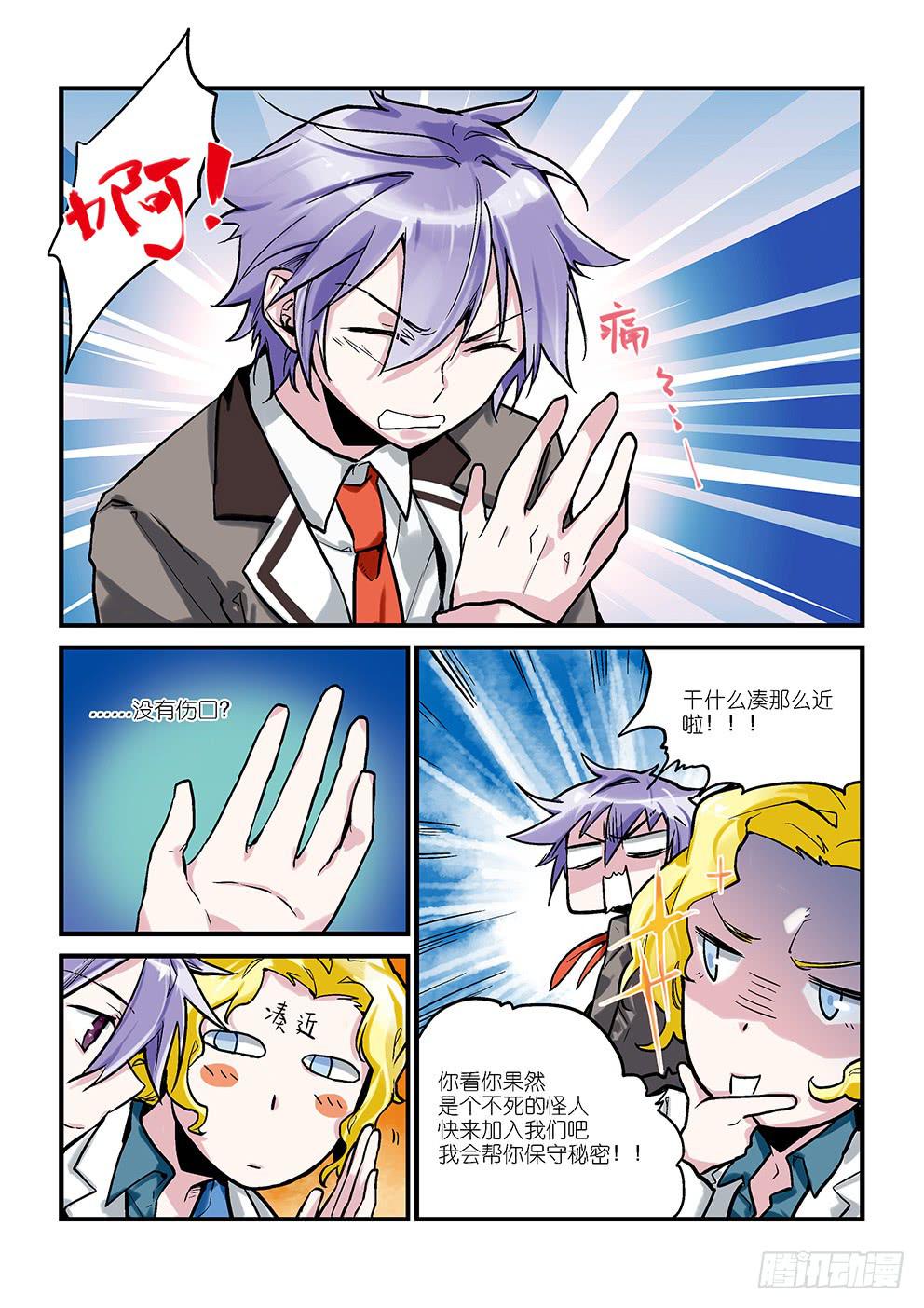 《歪星事件簿》第二星所以少年不如来保护地球 第5页