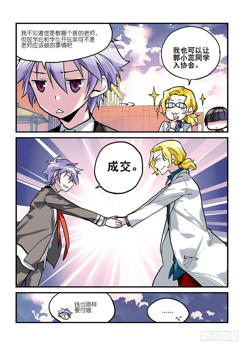 《歪星事件簿》第二星所以少年不如来保护地球 第7页