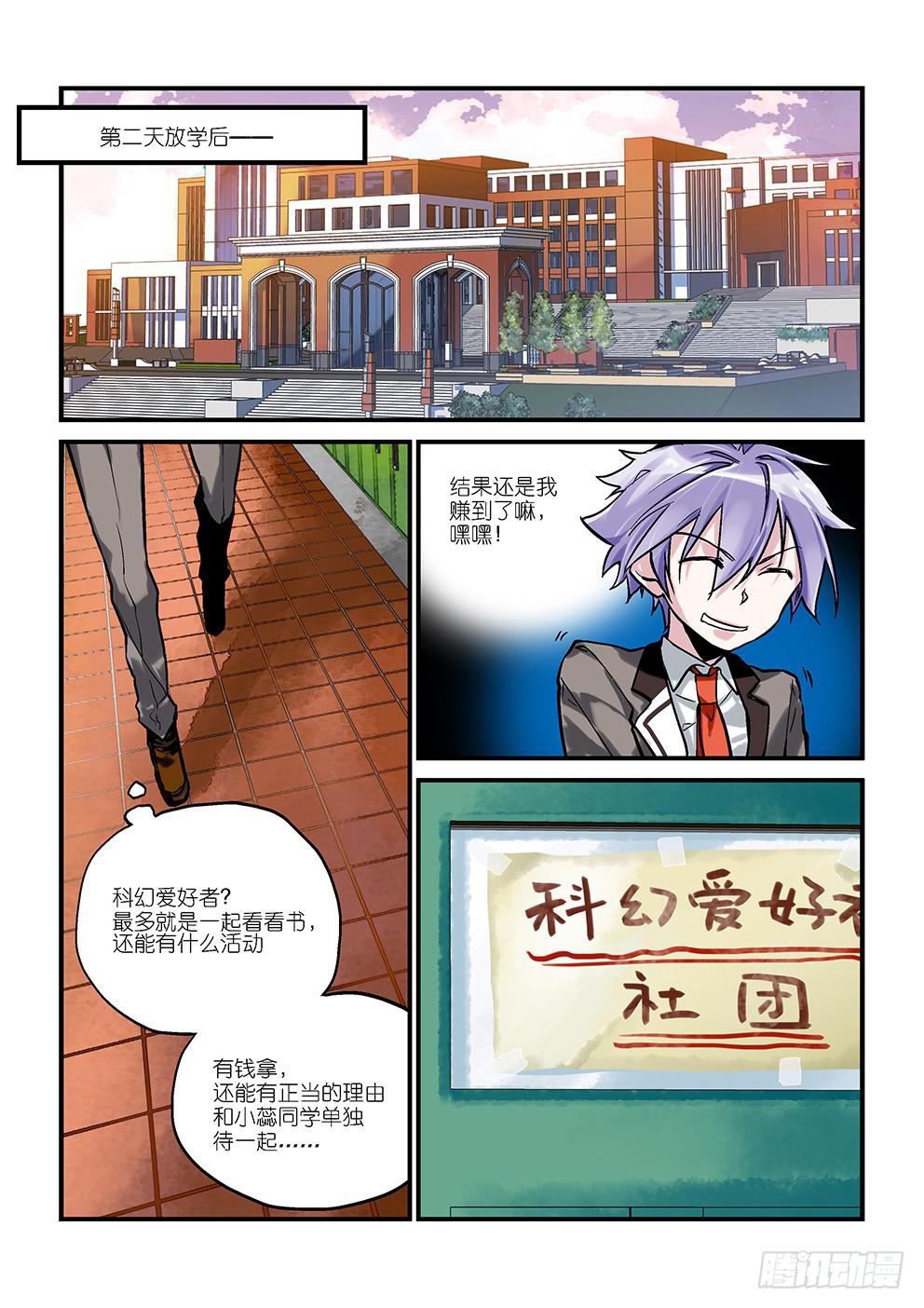 《歪星事件簿》第二星所以少年不如来保护地球 第8页
